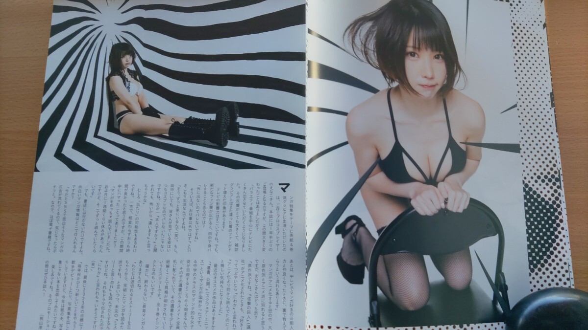 即決サイゾー保存版グラビア・えなこ・宮本彩希・紅羽祐美・石川翔鈴_画像6