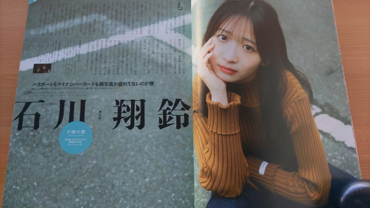 即決サイゾー保存版グラビア・えなこ・宮本彩希・紅羽祐美・石川翔鈴_画像10