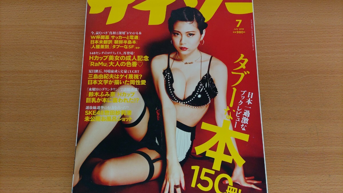 即決サイゾー保存版グラビア・RaMu ラムー らむ・森田ワカナ・惣田紗莉渚_画像1