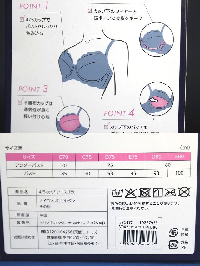 Triumph トリンプ 4/5 カップレースブラ テンダーパープル/ブラック サイズ D80_画像5