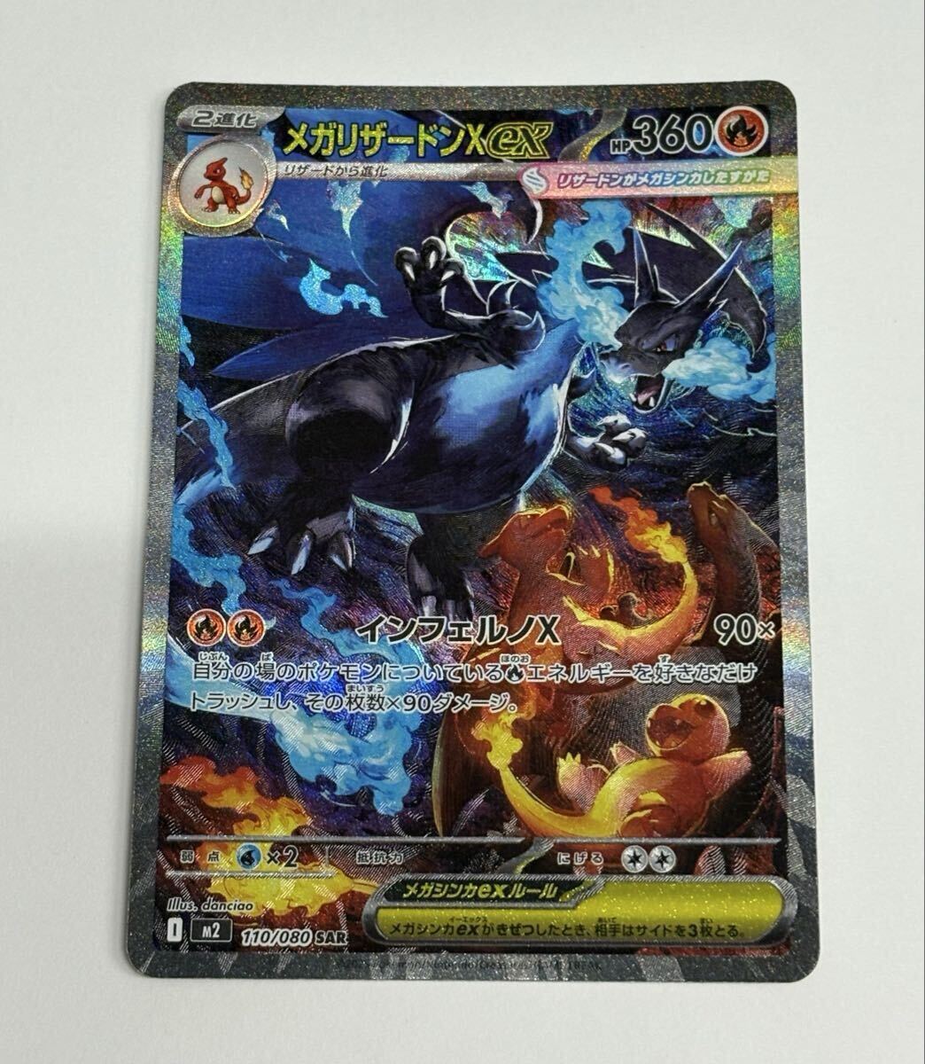 メガリザードンX EX 117/080 SAR ポケカ ポケモンカード ポケモンカード メガリザードンX ex sar 110/080 - メルカリ