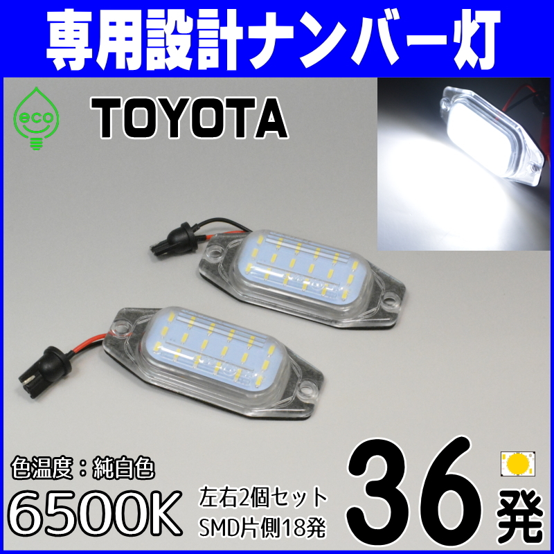 LEDナンバー灯 #18 トヨタ 80系 ランドクルーザー HDJ81V HZJ81V FZJ80G FJ80G バン ワゴン ランクル ライセンスランプ 純正交換 カスタム_画像1