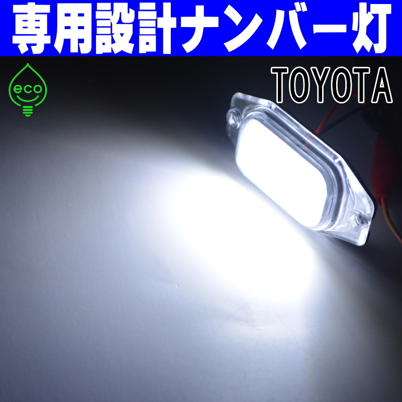 LEDナンバー灯 #18 トヨタ 80系 ランドクルーザー HDJ81V HZJ81V FZJ80G FJ80G バン ワゴン ランクル ライセンスランプ 純正交換 カスタム_画像4