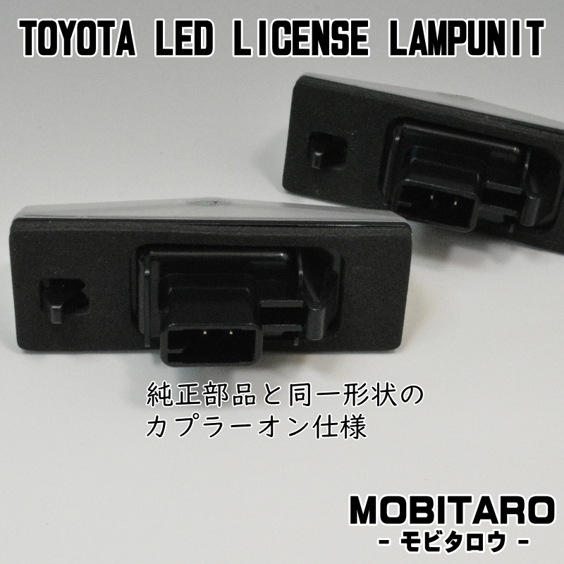 LEDナンバー灯 #16 トヨタ 60系 ハリアー ASU60W ASU65W ZSU60W ZSU65W ライセンスランプ 純正交換 部品 カスタムパーツ 車検対応 専用設計_画像3