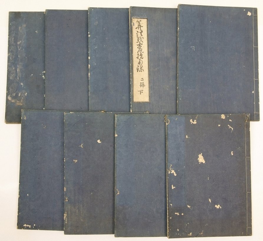 算法點竄指南録 巻之一～巻之九 九冊　坂部勇左衛門廣胖 著　馬場金之丞正督 訂　尾張 永楽屋東四郎★wa2.70