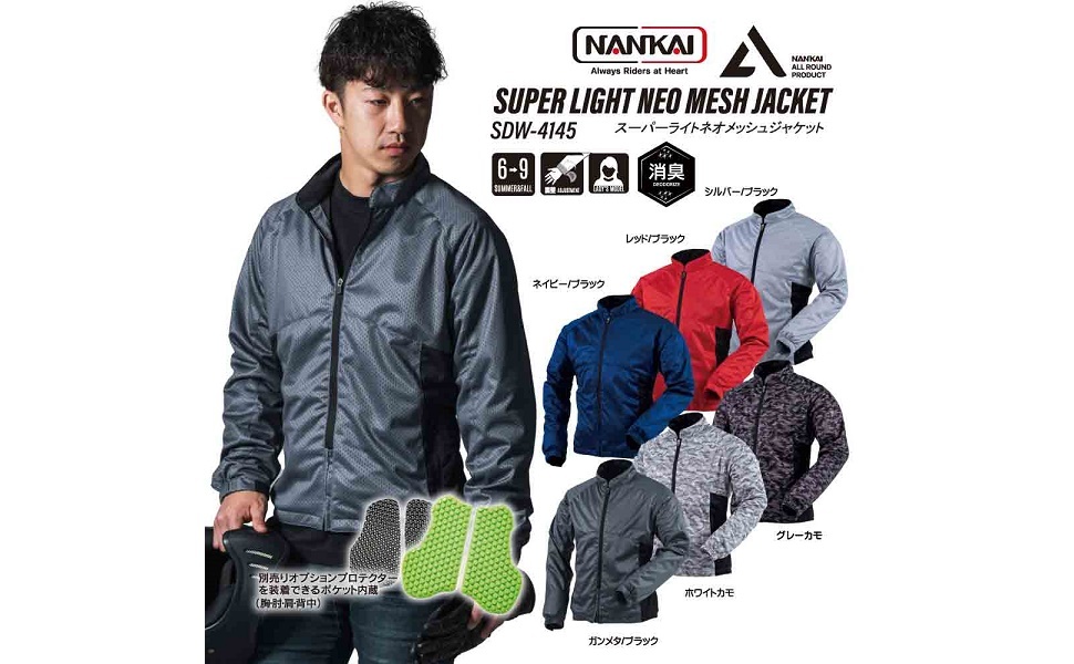 [南海部品] ナンカイ バイク用 スーパーライト メッシュジャケット SDW-4145 XXL 新品未使用　ネイビー/ブラック