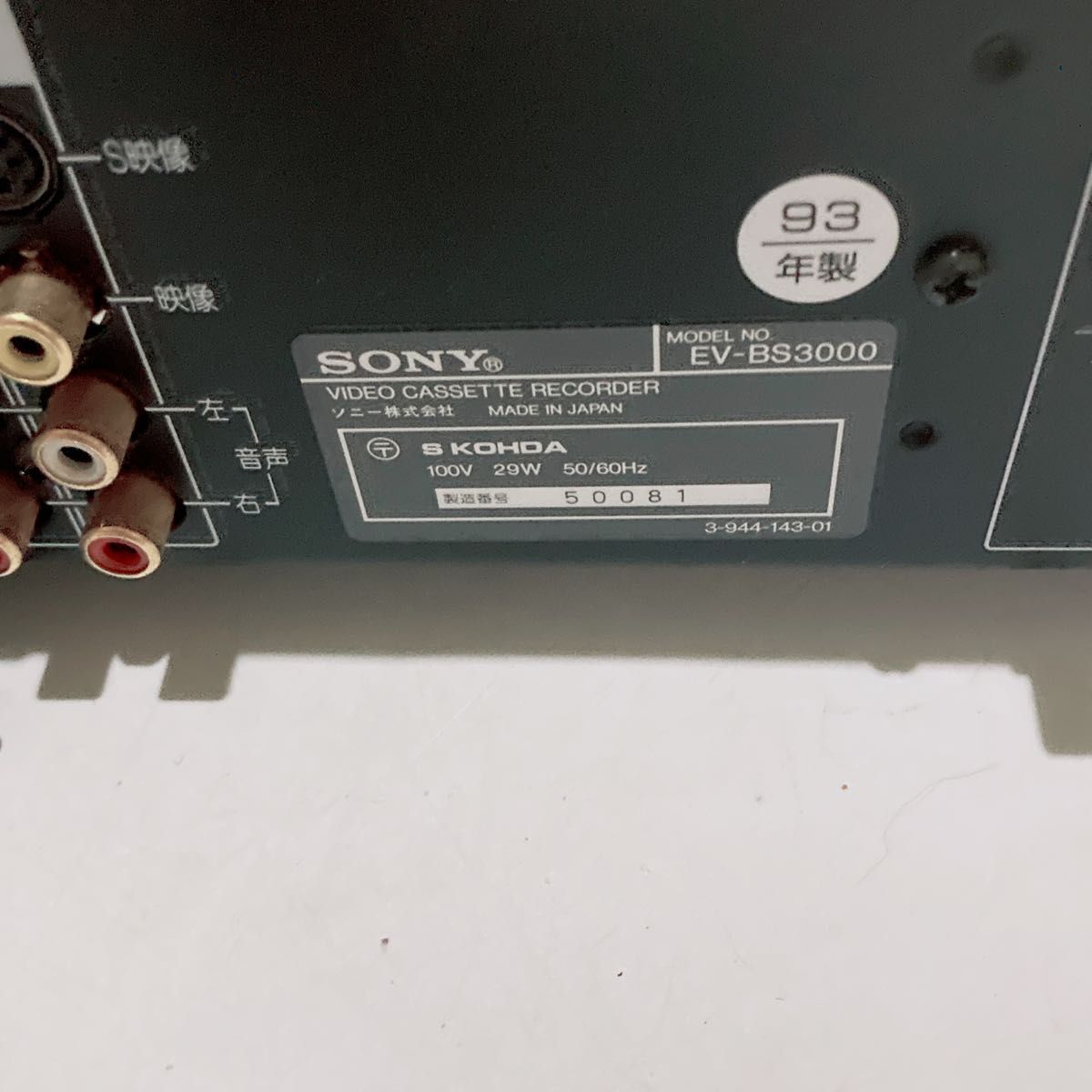 【稀少リモコン付屬/高級機】 SONY ソニー EV-BS3000 NTSC 8mm 8ミリ Video ビデオ Hi8