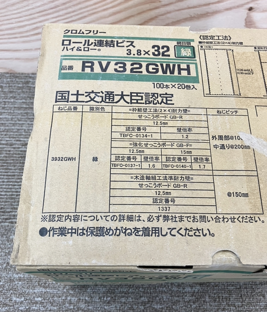 【未使用/2箱まとめ売り】若井産業　ロール連結ビス　ハイ＆ロー　3.8×32　RV32GWH　緑　IK0918ー13xx3_画像3