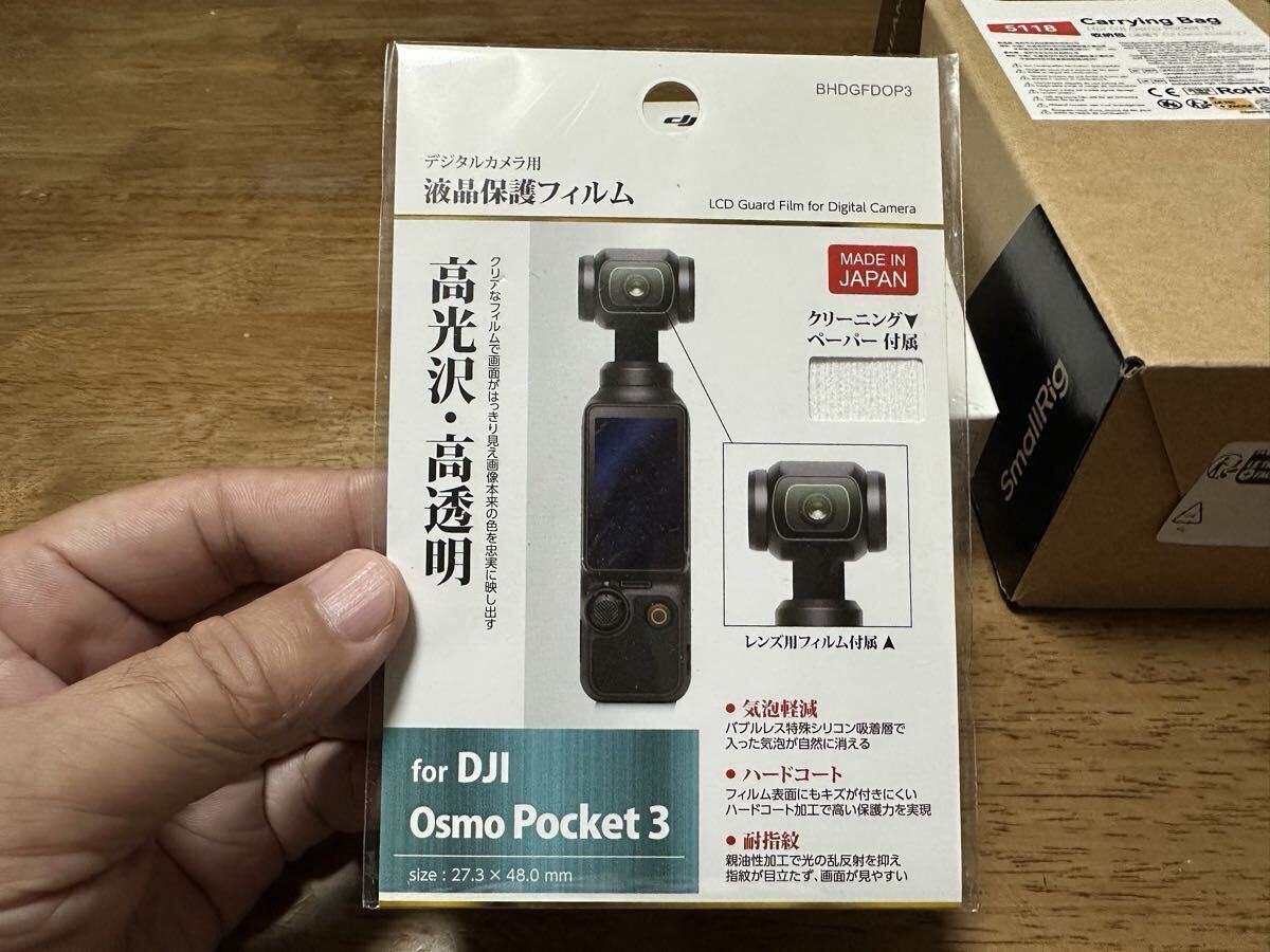 DJI OSMO Pocket3 未開封品 サードパーティ制液晶保護(hù)フィルム＋キャリングバック付き