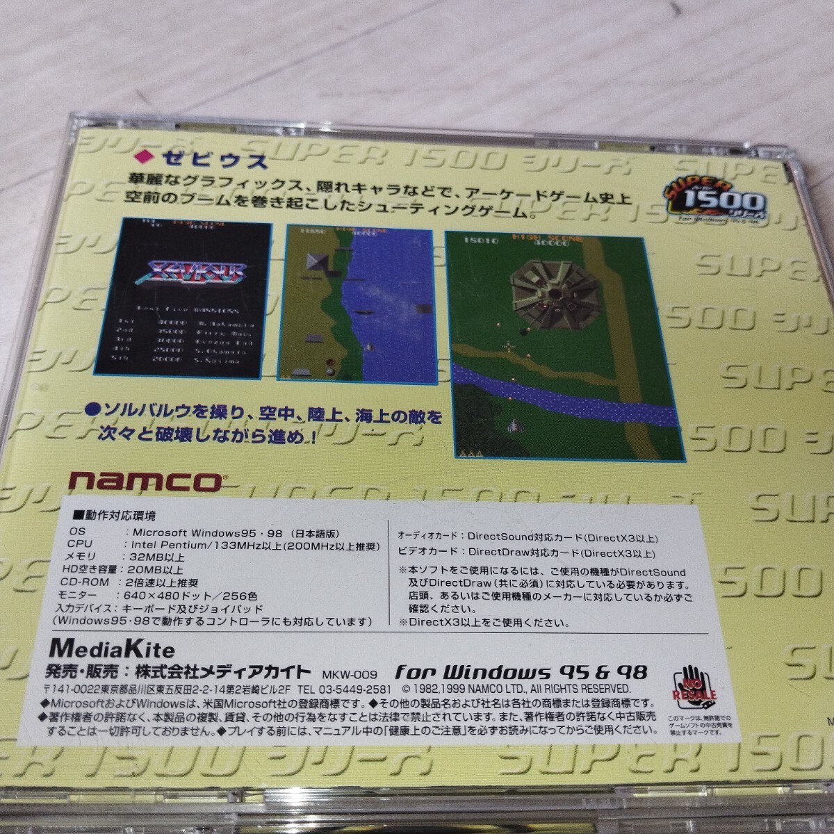 ナムコ XEVIOUS　PAC-LAND　PCゲーム_画像7