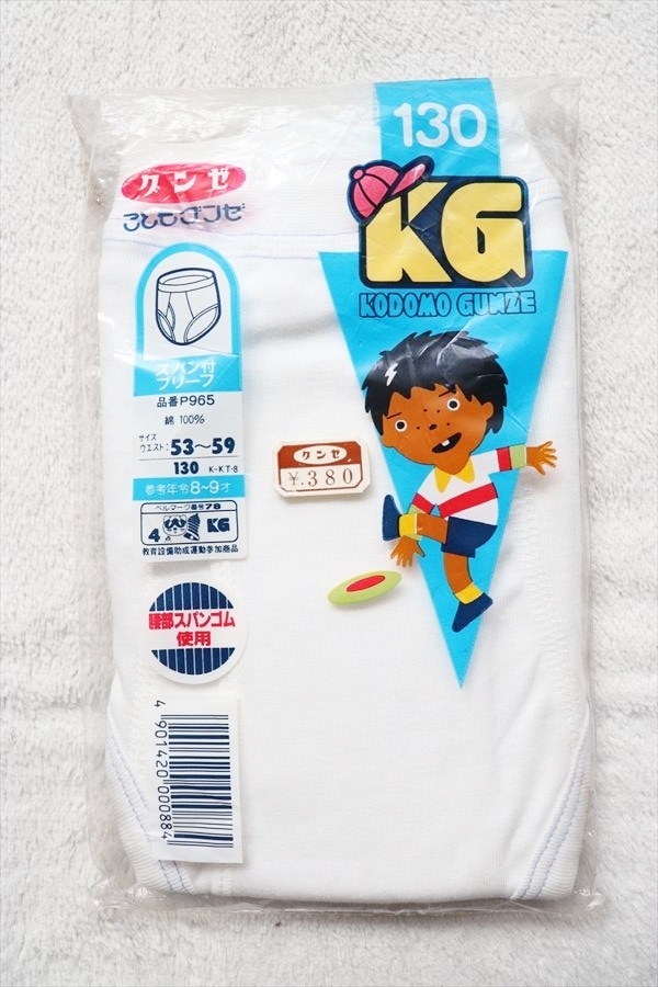 昭和レトロ こどもグンゼ レトロブリーフ KG　130 男児 小學(xué)生 8～9才