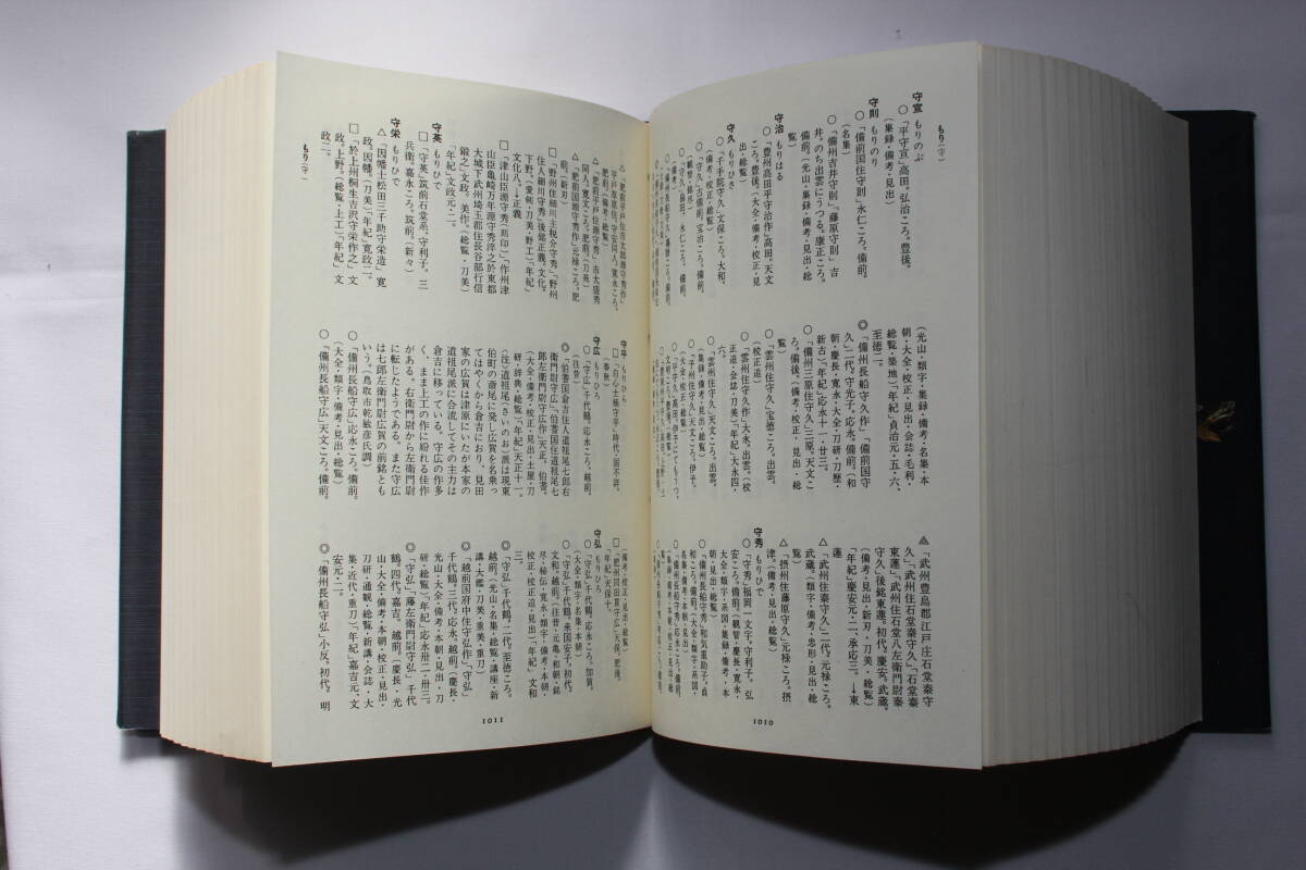  японский меч .. on te man do версия самец гора . Honma . гора .. Ishii . страна сборник работа книги словарь длинный меч меч короткий меч короткий меч копье меч на длинной рукоятке 