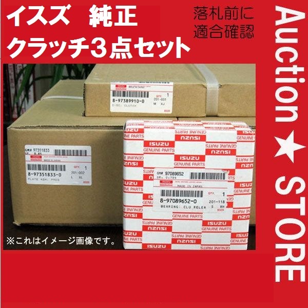 ★イスズ　エルフ　NPR81 NPR85　純正クラッチ３點セット?。迸_分
