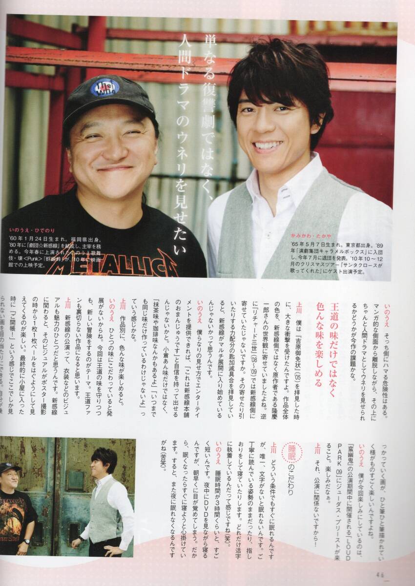 絶版/ 上川隆也 堺雅人 早乙女太一★豪華4組トーク&白熱の稽古場に潜入 蛮幽鬼 16ページ 特集★aoaoya_画像3