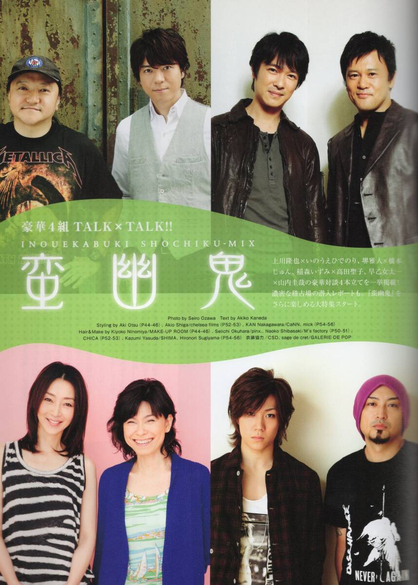 絶版/ 上川隆也 堺雅人 早乙女太一★豪華4組トーク&白熱の稽古場に潜入 蛮幽鬼 16ページ 特集★aoaoya_画像1