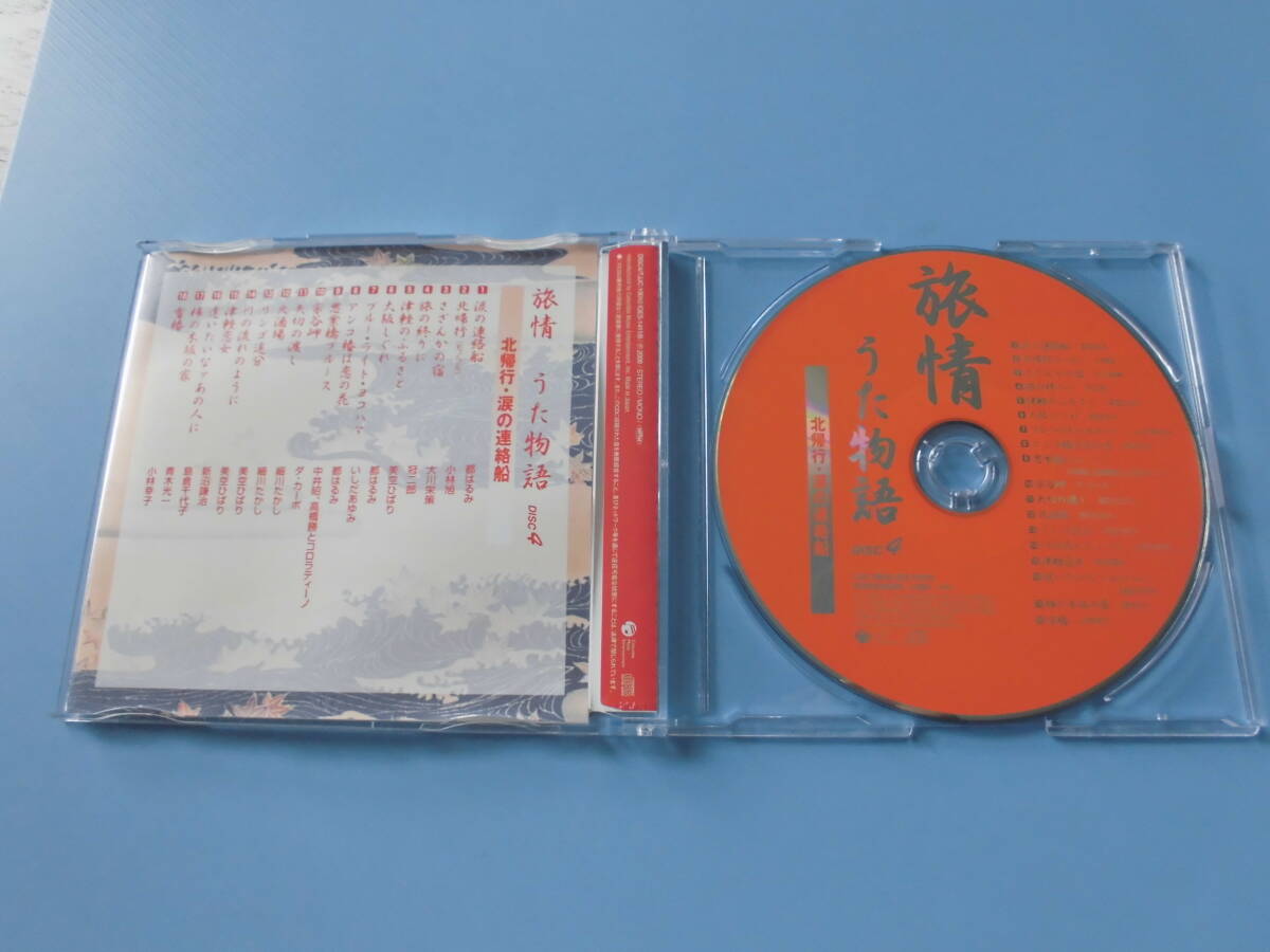 中古ＣＤ◎オムニバス　旅情うた物語　④　北帰行・涙の連絡船◎矢切の渡し・津軽恋女・さざんかの宿・川の流れのように　他全　１８曲収録_画像2
