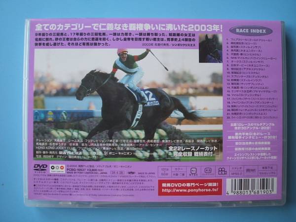 中古ＤＶＤ☆中央競馬　Ｇ１レース　２００３　総集編☆_画像2