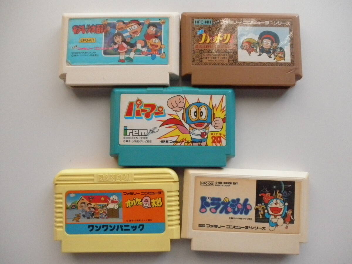 ●FCソフトセット　藤子5種(キテレツ大百科、パーマン、オバQ、忍者ハットリくん、ドラえもん)　初期起動確認済_画像1
