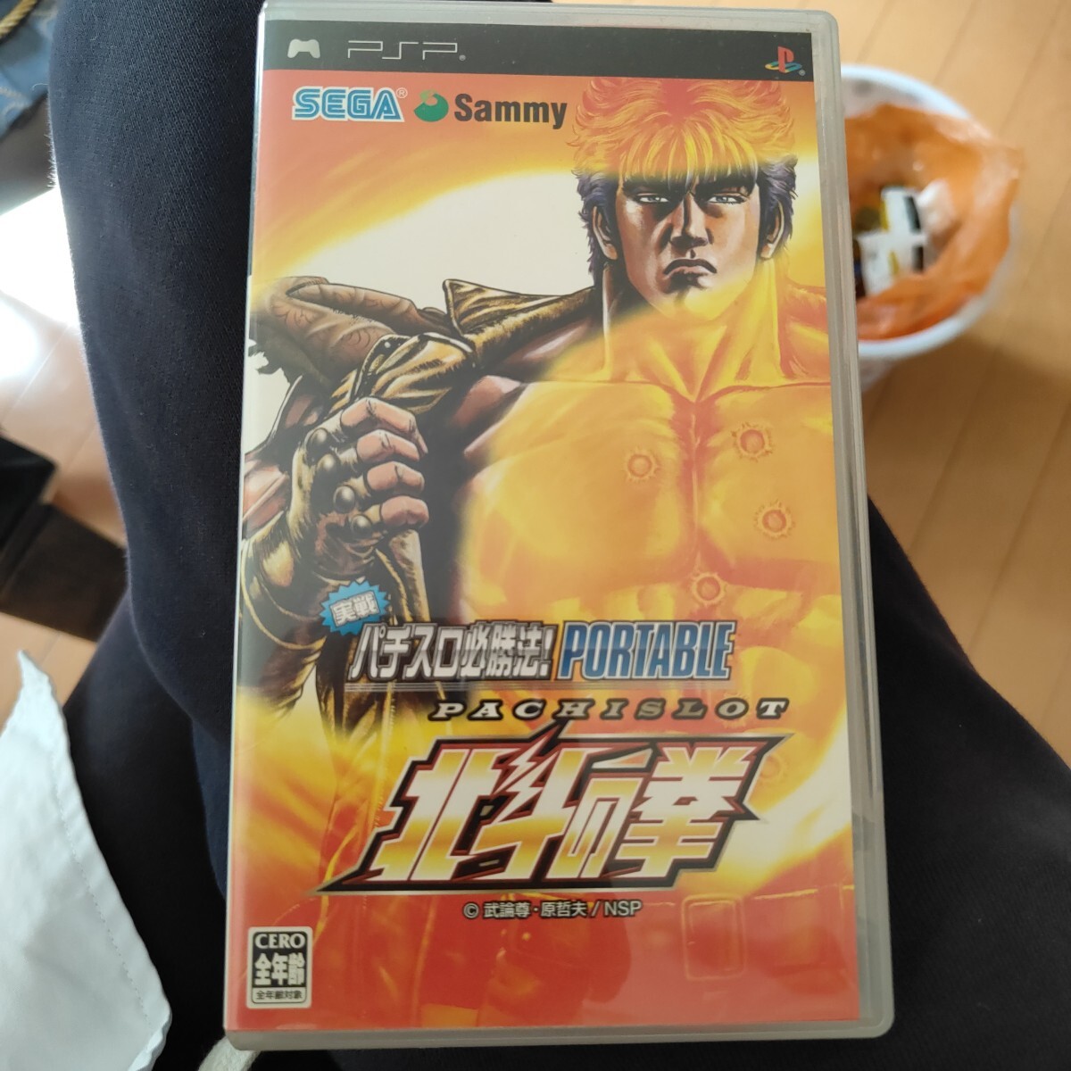 【PSP】 実戦パチスロ必勝法！ 北斗の拳 ポータブル_画像1