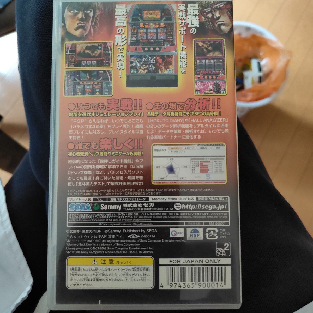 【PSP】 実戦パチスロ必勝法！ 北斗の拳 ポータブル_画像2