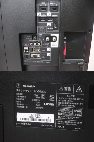 YKC/T15 SHARP シャープ AQUOS LC-50W30 50型 液晶 テレビ 2016年制 地上デジタル放送視聴可能 直接引き取り歓迎