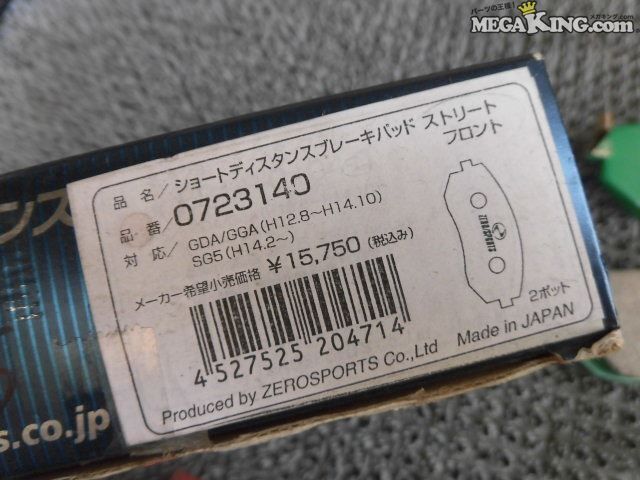 ★未使用☆GDA GGA インプレッサ ゼロスポーツ ショートディスタンス ストリート フロント 2POT ブレーキパッド SG5 等 / ZG3-2397_画像3