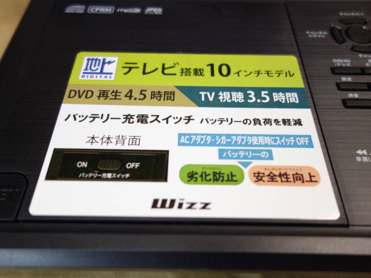★送料無料★ Wizz 地デジ対応 10.1インチ ポータブルDVDプレーヤー WPD-T1091