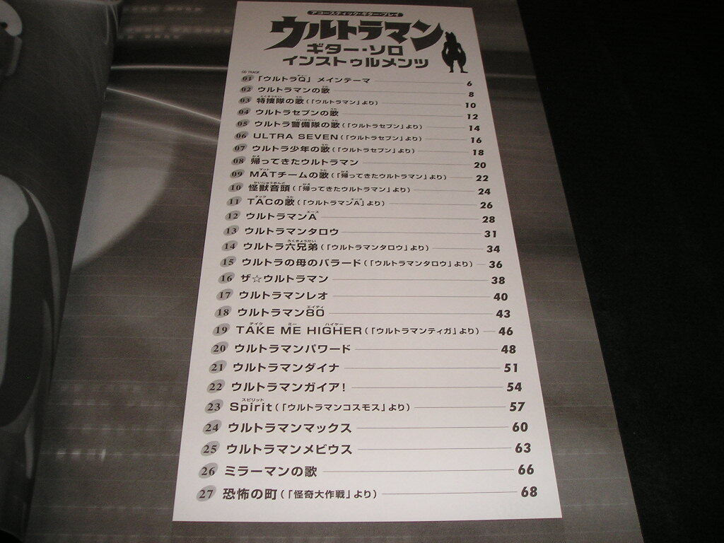 ウルトラマン ギター・ソロ・インストゥルメンツ アコースティックギタープレイ ギタースコア TAB譜付き タブ譜 ウルトラQ ウルトラセブン_画像2