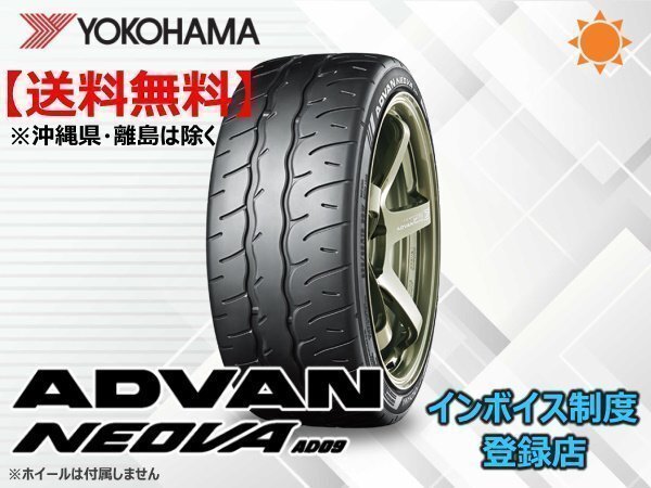 ヨコハマ ADVAN NEOVA アドバン ネオバ AD09 265/30R19 93W☆送料無料☆組換チケット出品中