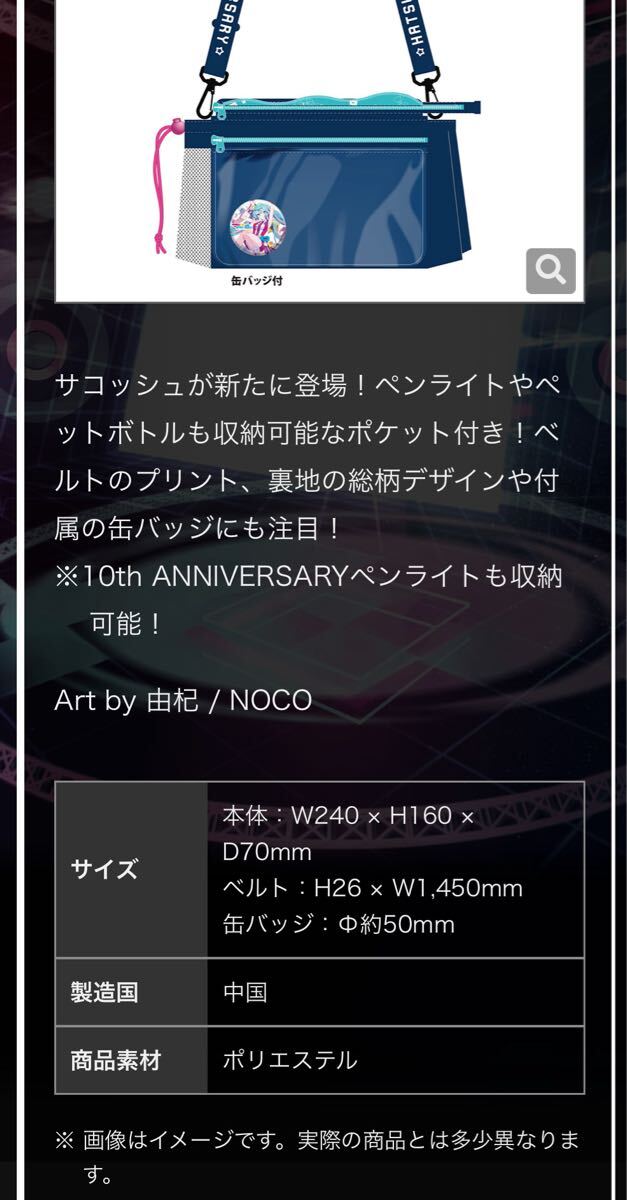 初音ミク　サコッシュ　 ショルダーバッグ　マジカルミライ10th 缶バッジ　推し活バッグ　