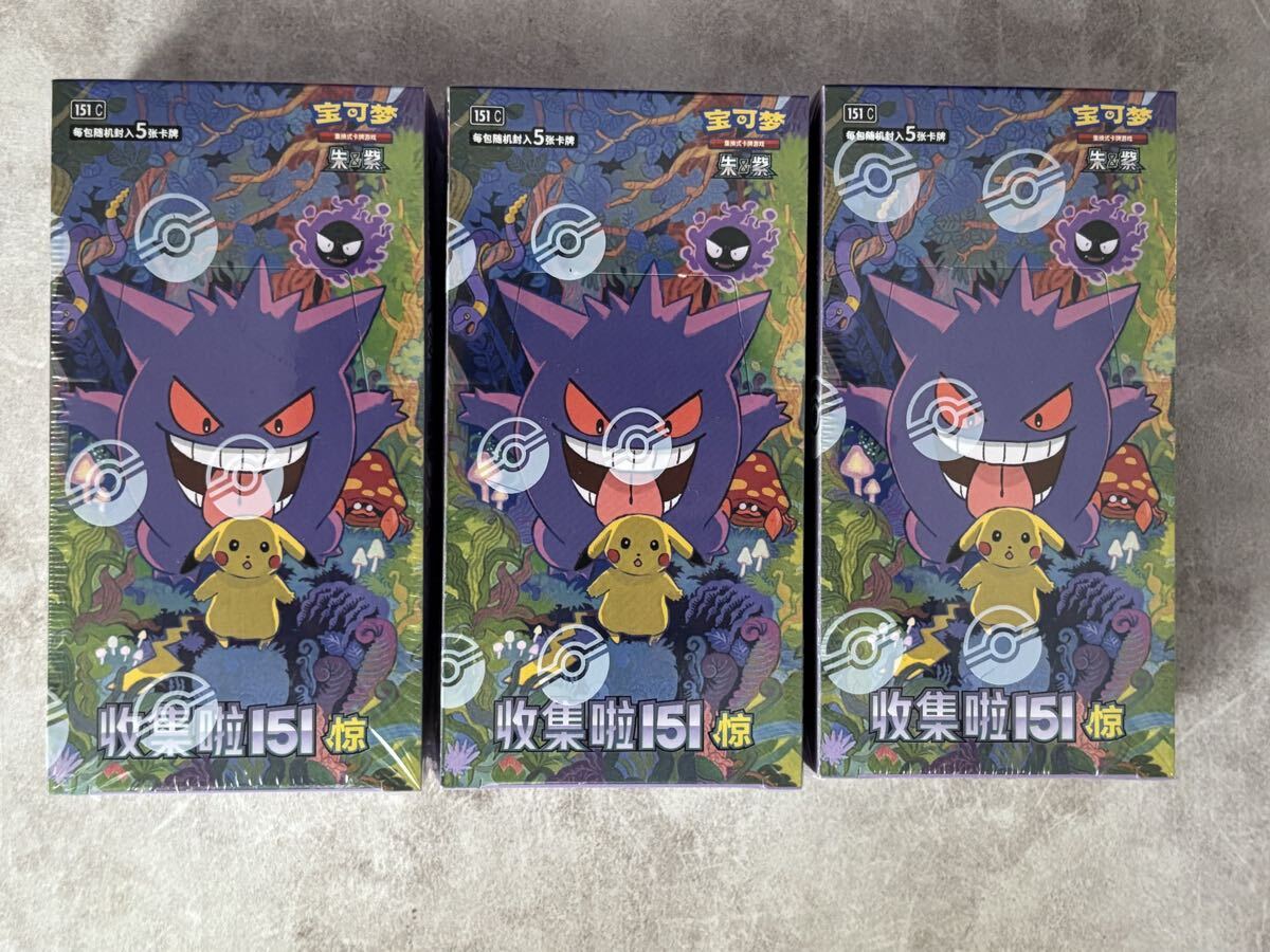 正規品】ポケモンカード 中国限定 151 ゲンガー ピカチュウ 未開封box