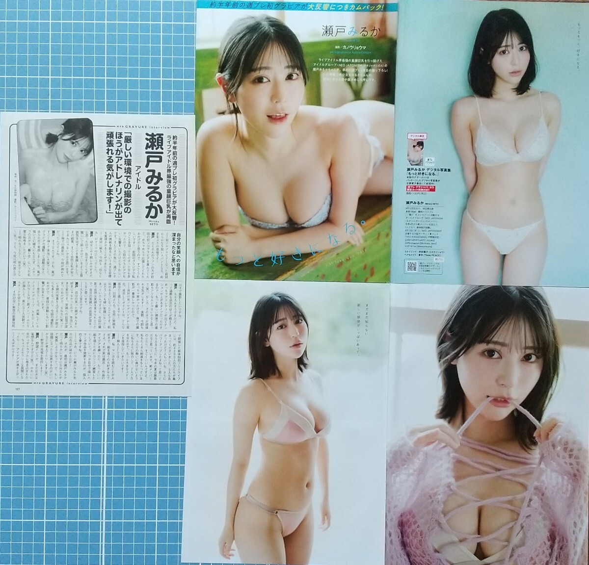 瀬戸みるか　雑志グラビア切り抜き8P+白黒記事切り抜き1P