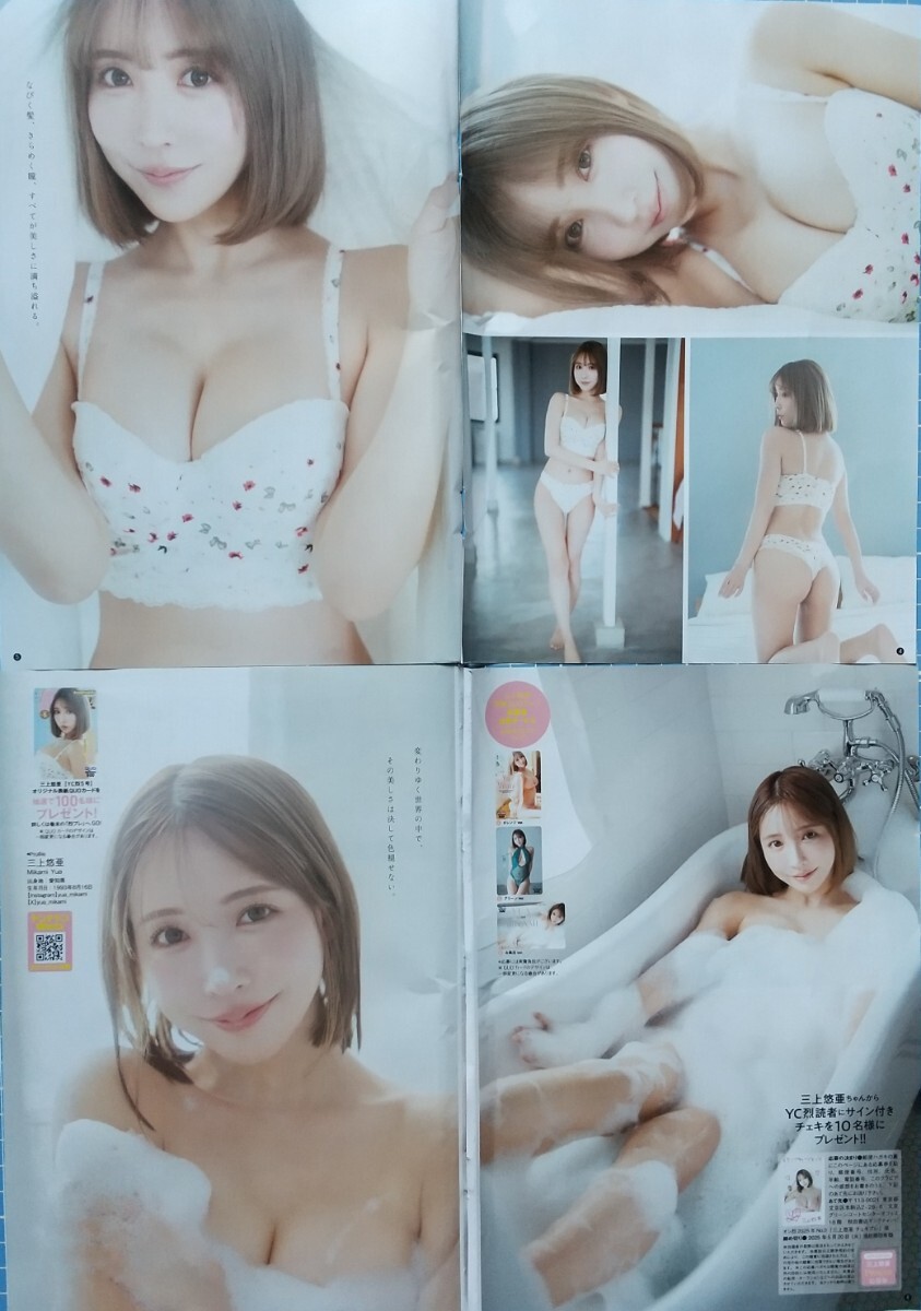 三上悠亜　雑志グラビア切り抜き7P+表紙