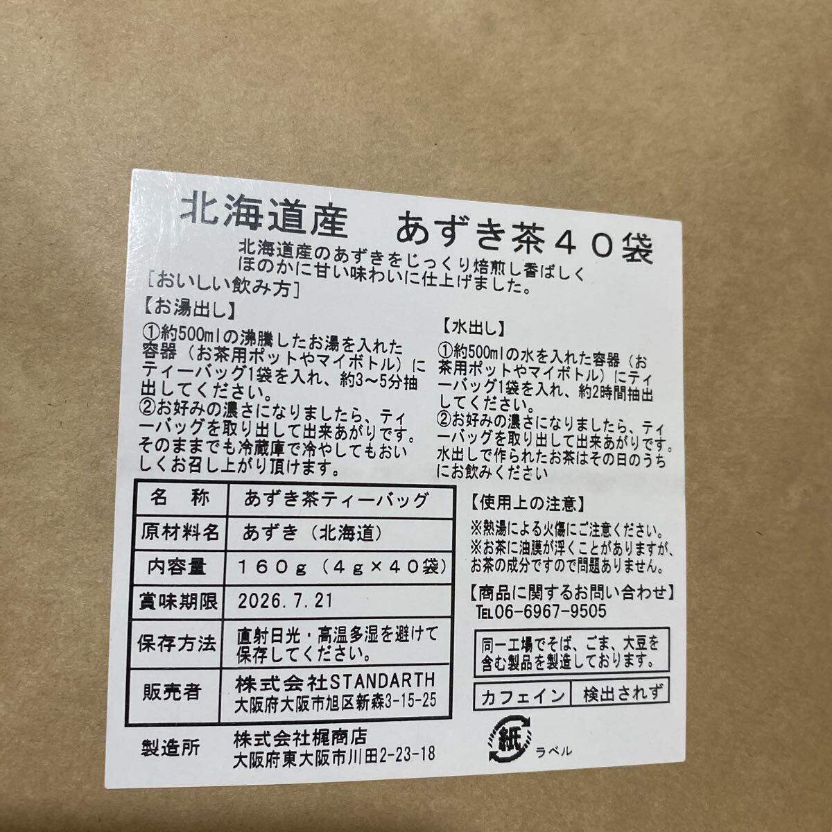  фасоль адзуки чай 40 пакет ввод non Cafe in калории Zero 