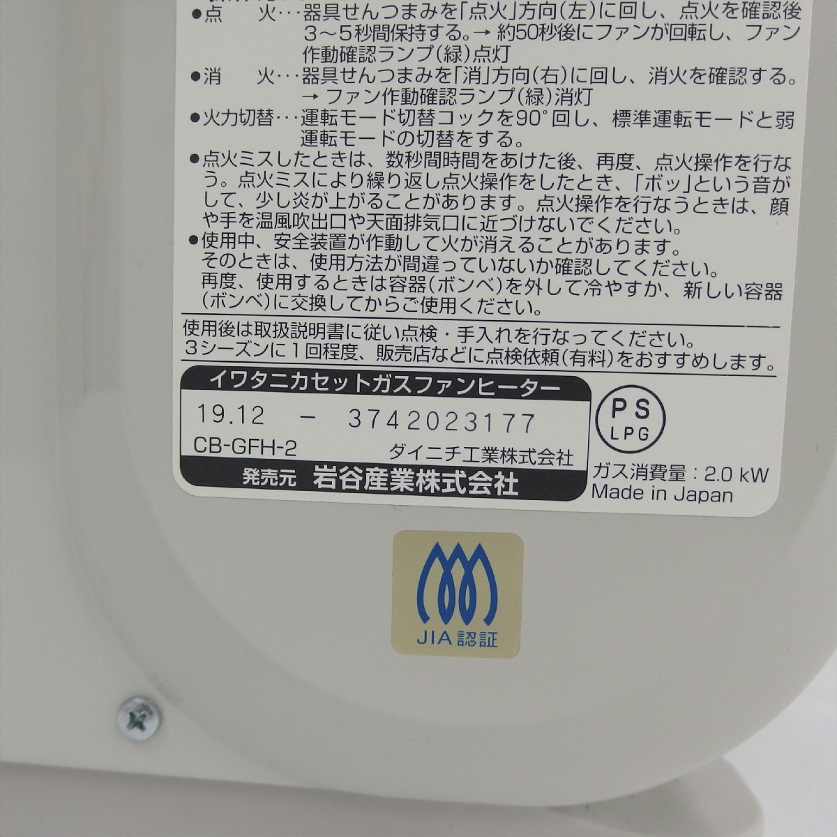 1円【一般中古】Iwatani 巖谷産業(yè)/カセットガスファンヒーター風(fēng)暖/CB-GFH-2/82