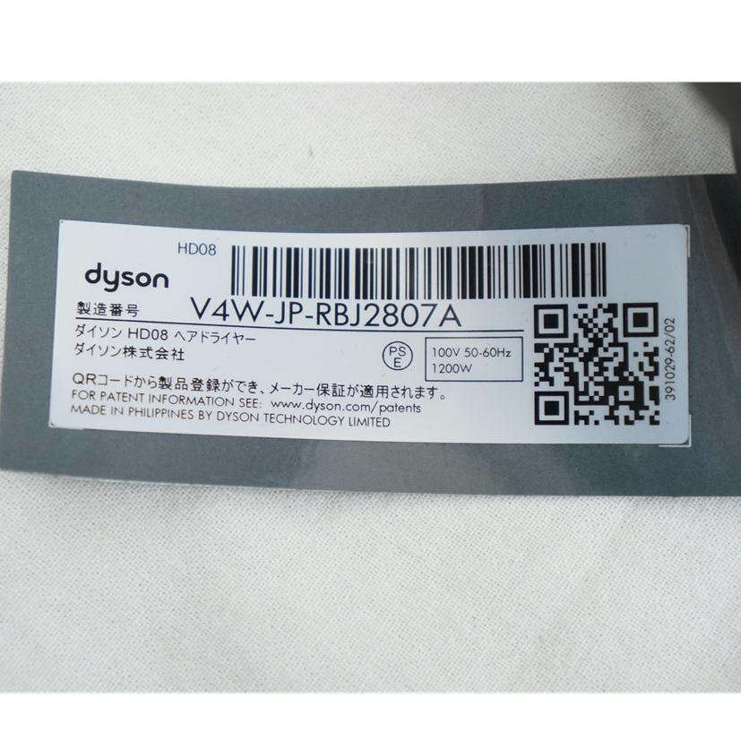 【良品】dyson ダイソン/ヘアドライヤー/HD08/67