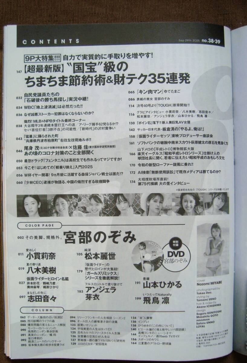 週刊プレイボーイ　2025年No.38・39　仮面ライダーガヴ　 表紙：宮部のぞみさん　初水着　初DVD45min　 未使用　１冊　_画像3