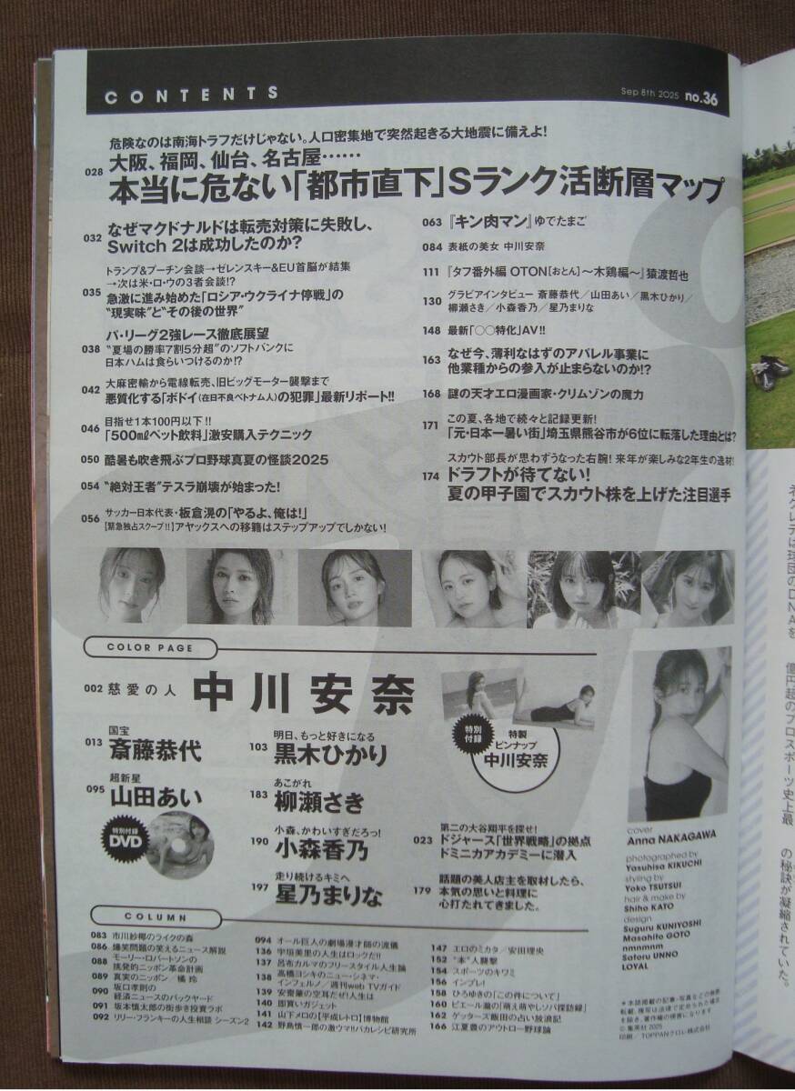 週刊プレイボーイ　2025年No.36　元NHKアナウンサー 表紙：中川安奈さん　初グラビア　特製ピンナップ付き　 未使用　１冊　_画像4