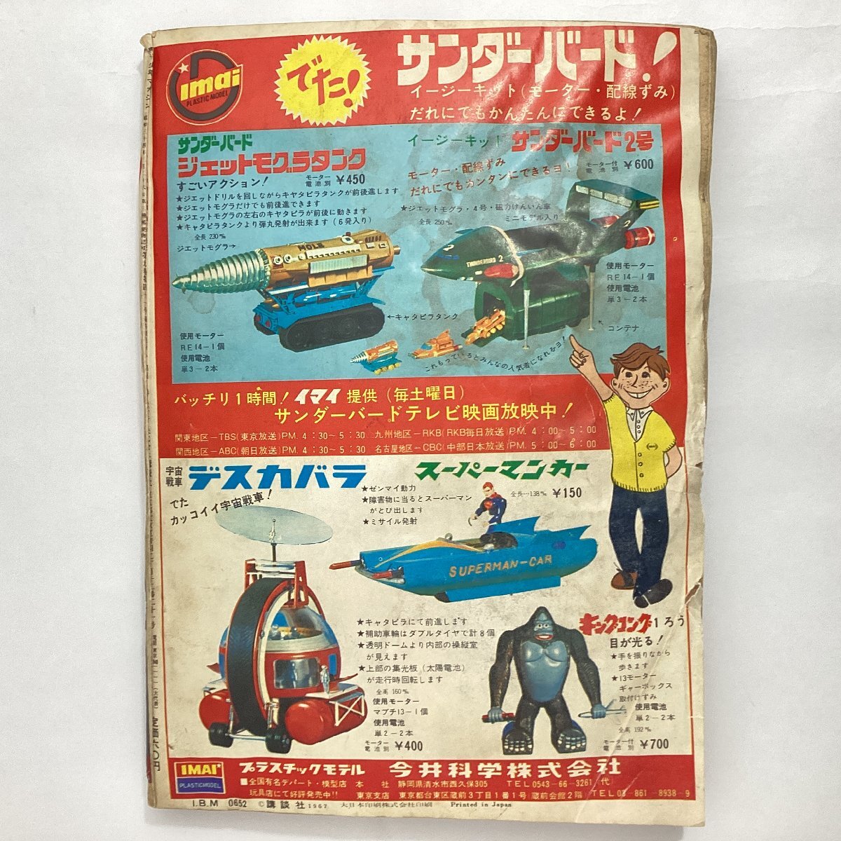 少年マガジン　1967年9月10日号 (37号)　夏休みウルトラ大爆発号　ウルトラセブン初掲載　巨人の星 天才バカボン 墓場の鬼太郎 ワタリ　等_画像2