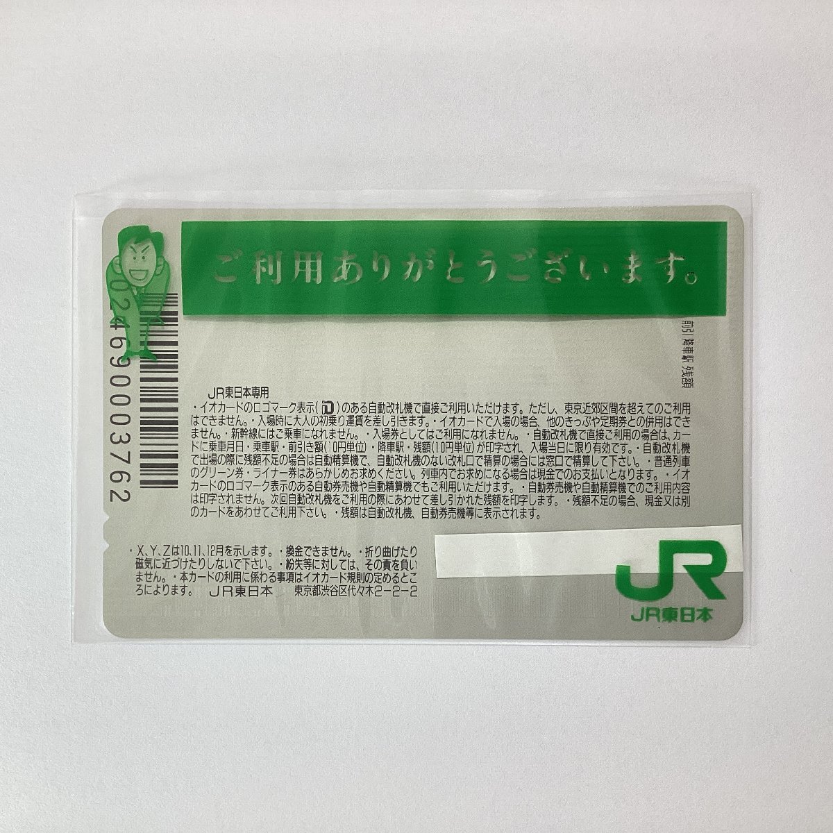 未使用　イオカード　1000　JR東日本　35th ANNIVERSARY AZUSA　NEW MARK AZUSA E 257 SERIES　中央線特急あずさ號(hào) 35周年記念