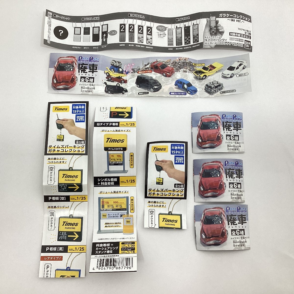 ガチャ 色々 まとめ 廃車コレクション 全6種 ガラケーコレクション タイムズパーキングガチャコレクション レトロキッチングッズ 等_画像8