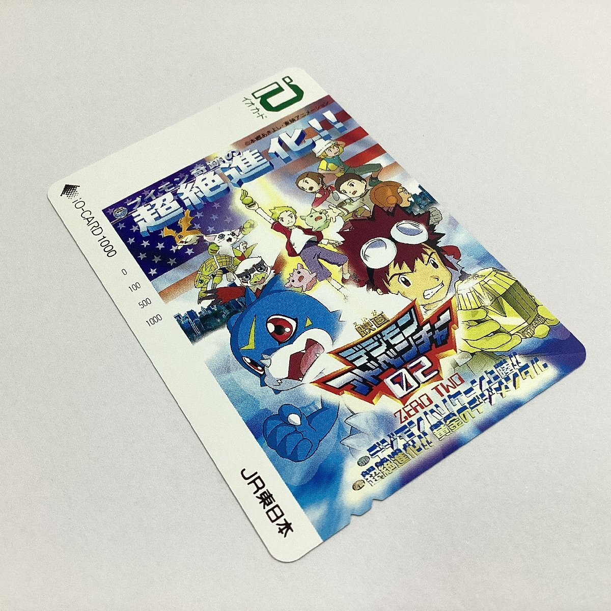 未使用　イオカード　JR東日本　映畫デジモンアドベンチャー02 デジモンハリケーン上陸!! 超絶進(jìn)化!!黃金のデジメンタル　ブイモン