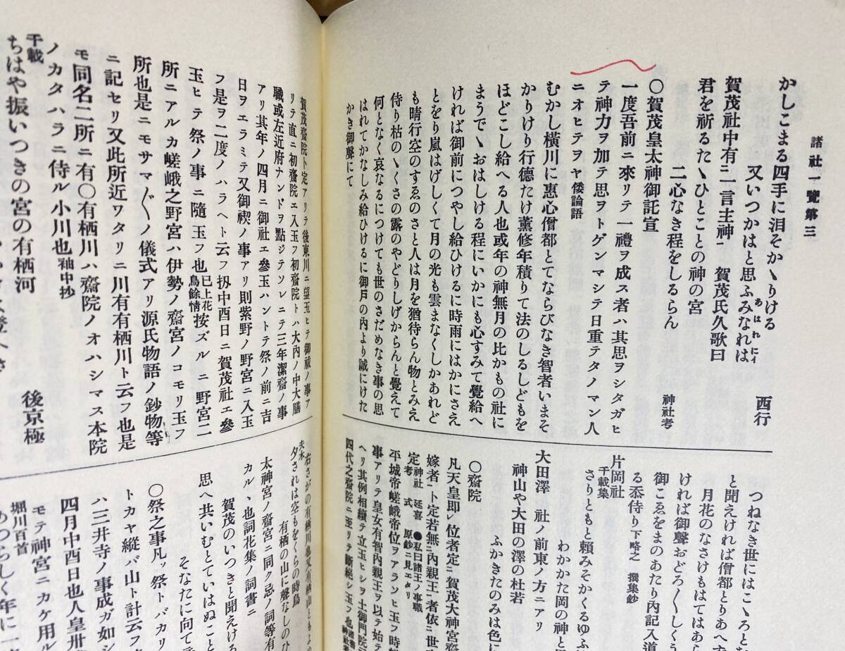 ■続々群書類従 第1-16巻 (全17巻の內(nèi)、第17巻欠) 続群書類従完成會 國書刊行會=編　●國史 國學(xué) 古文書 神祇 神道 律令 延喜式