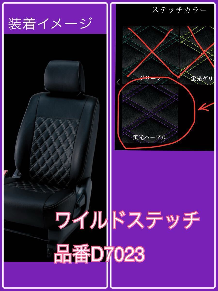 即発送 ベレッツァ シートカバー タント LA650S LA660S ワイルドステッチ D7023 _画像1