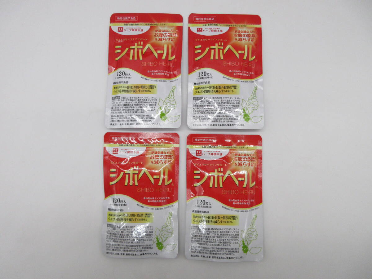 【★１円～★現(xiàn)狀販売！】[UK18605]健康食品 ハーブ健康本舗 シボヘール 120粒入 × 4袋 ★未開(kāi)封新品をまとめて1円～！★