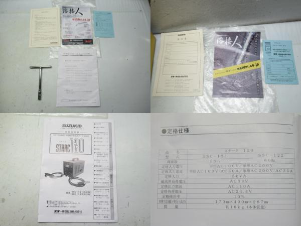 48764 переменный ток arc электро- контейнер сварочный аппарат Suzuki toSUZUKID STARC 120 SSC-121 50 100V 200V инструмент гараж сварка 