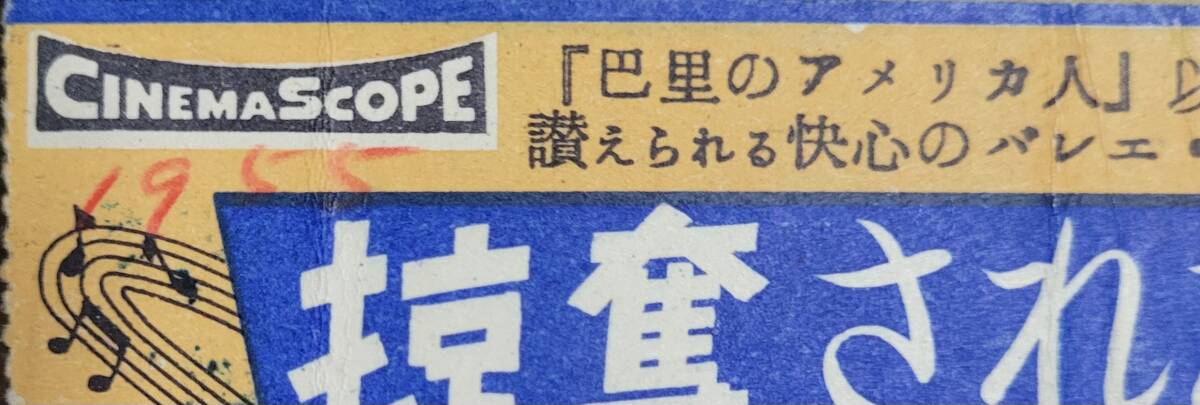 ☆古映畫半券☆『掠奪された七人の花嫁』(地方版)　ハワード?キール