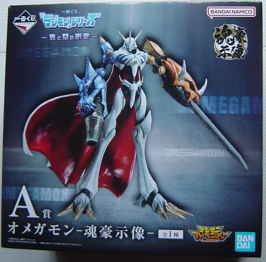 一番くじ デジモンシリーズ 光と闇の衝突 A賞 オメガモン 魂豪示像　他おまけ付 一番くじ 「デジモン」シリーズ -光と闇の衝突- 発売日：2025年09月27