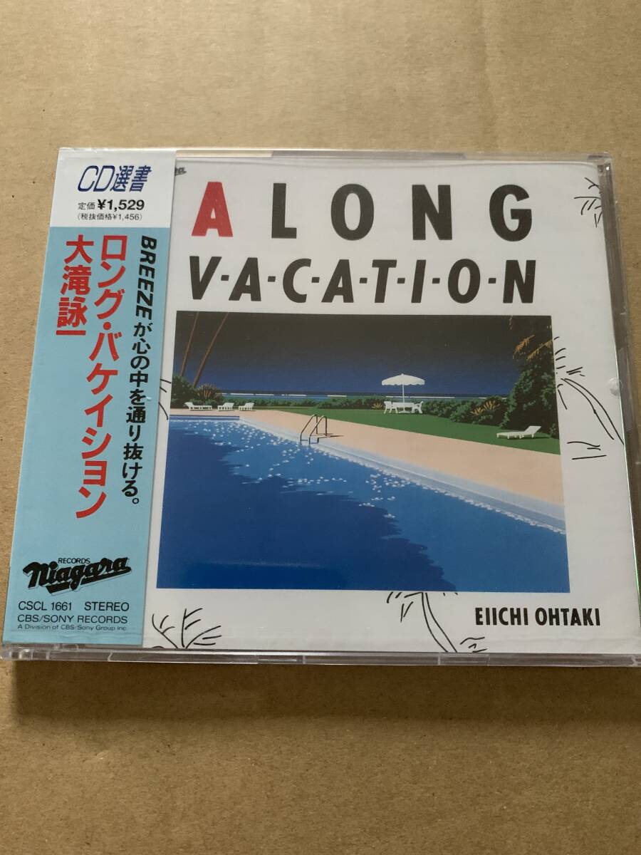 新品未開(kāi)封CD A LONG VACATION EIICHI OHTAKI ア?ロング?バケイション/大滝詠一 細(xì)野晴臣 伊集加代子 太田裕美 五十嵐浩晃 CD選書(shū)