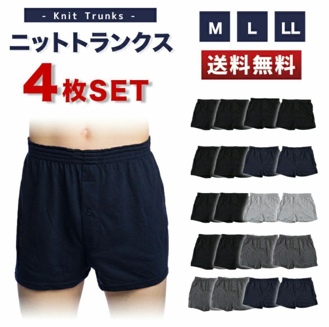 メンズ GN 無地 ニット トランクス 前開き ４枚 セット パンツ 下着 L_画像3